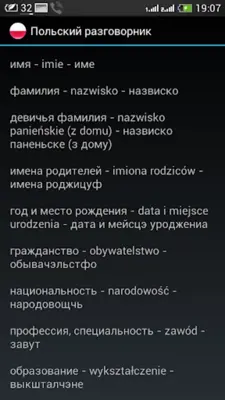 Польский разговорник для турис android App screenshot 4